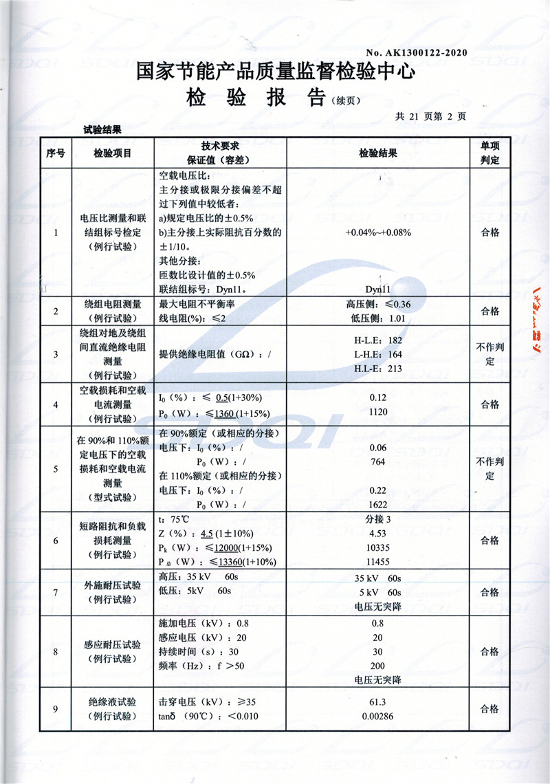 高低压试验报告-S11-1250威县威县威县油浸式变压器-2.jpg